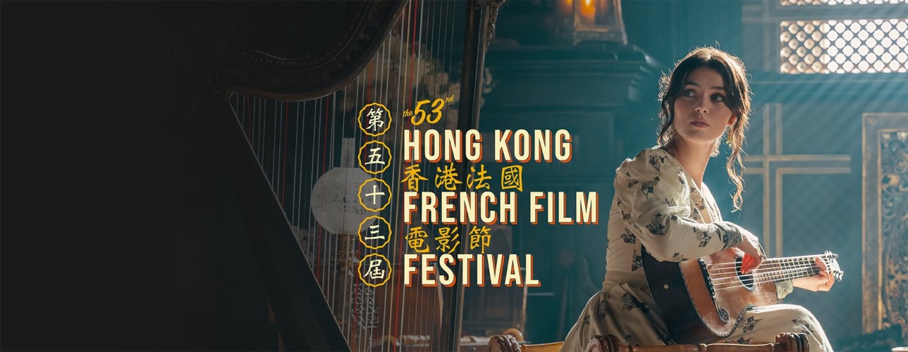 Hong Kong French Film Festival